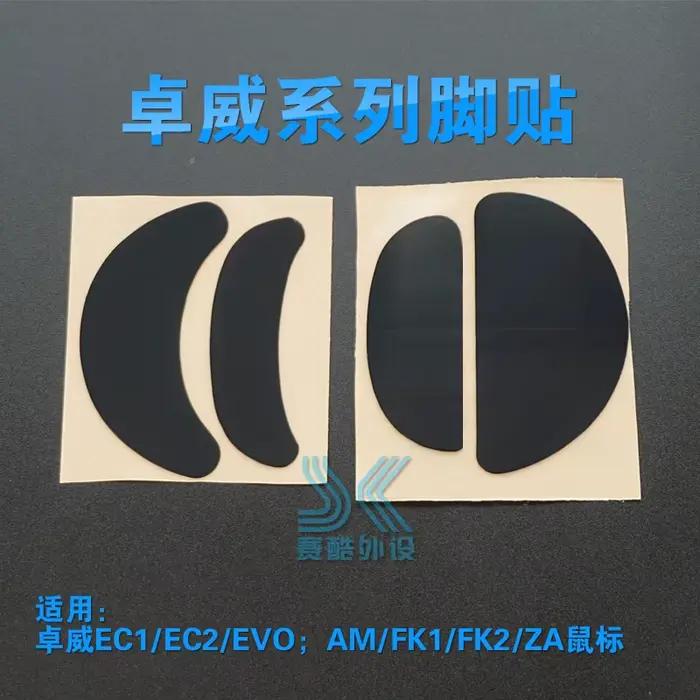 1 pièces 3M patins de souris pieds pour ZOWIE ZA 11 12 AM ZA 13 FK 1 2 EC EC1 A EC2 EVO B 0.6mm d'épaisseur