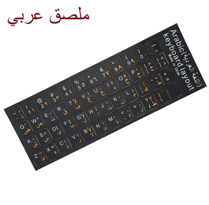 Autocollant arabe pour clavier coloré