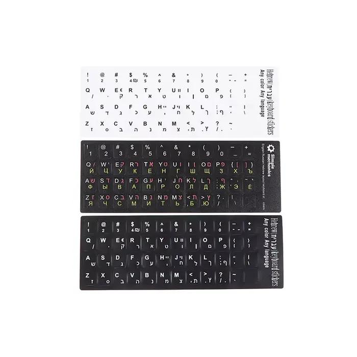 Autocollants pour clavier hébreu