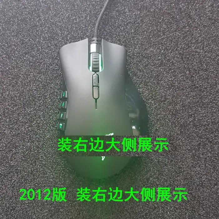 Souris pour Razer NAGA 2012 & Molten