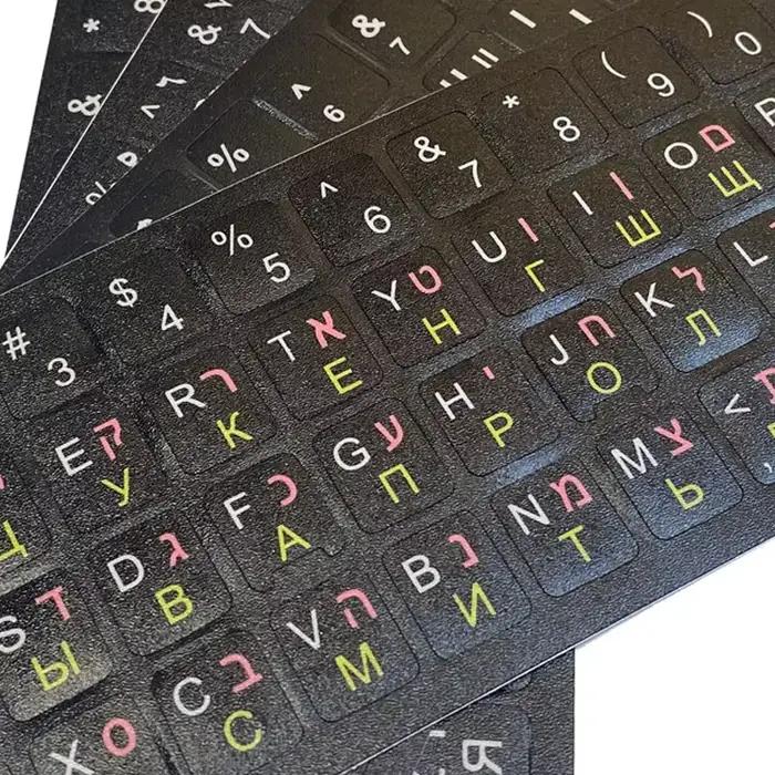 SR Standard mat 3 en 1 hébreu 15 sortes clavier autocollants langue anglais russe lettre Film pour PC portable accessoires