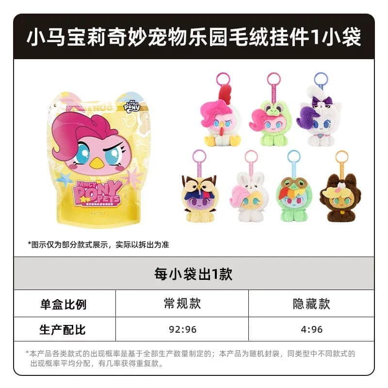 Kayou My Little Pony Série Fantaisie Animaux de Compagnie Porte-clés Décoration de Bureau Poupée en