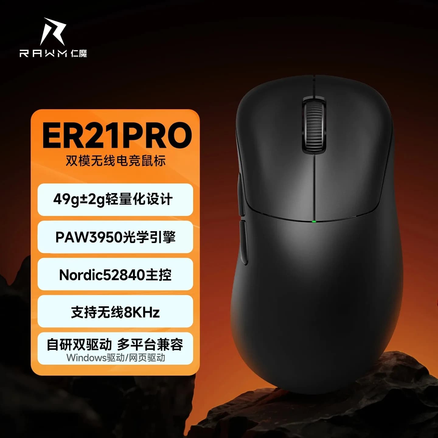 RAWM ER21 Pro 2 modes 2.4G 8k taux d'érollage Paw3950 capteur de souris de jeu Nordic52840 léger erg