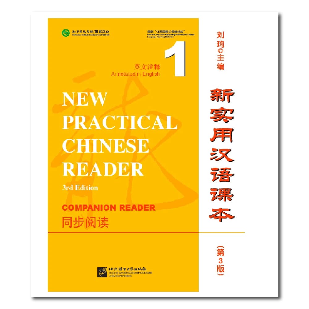 Nouveau lecteur chinois pratique (3e édition) Liu Xun