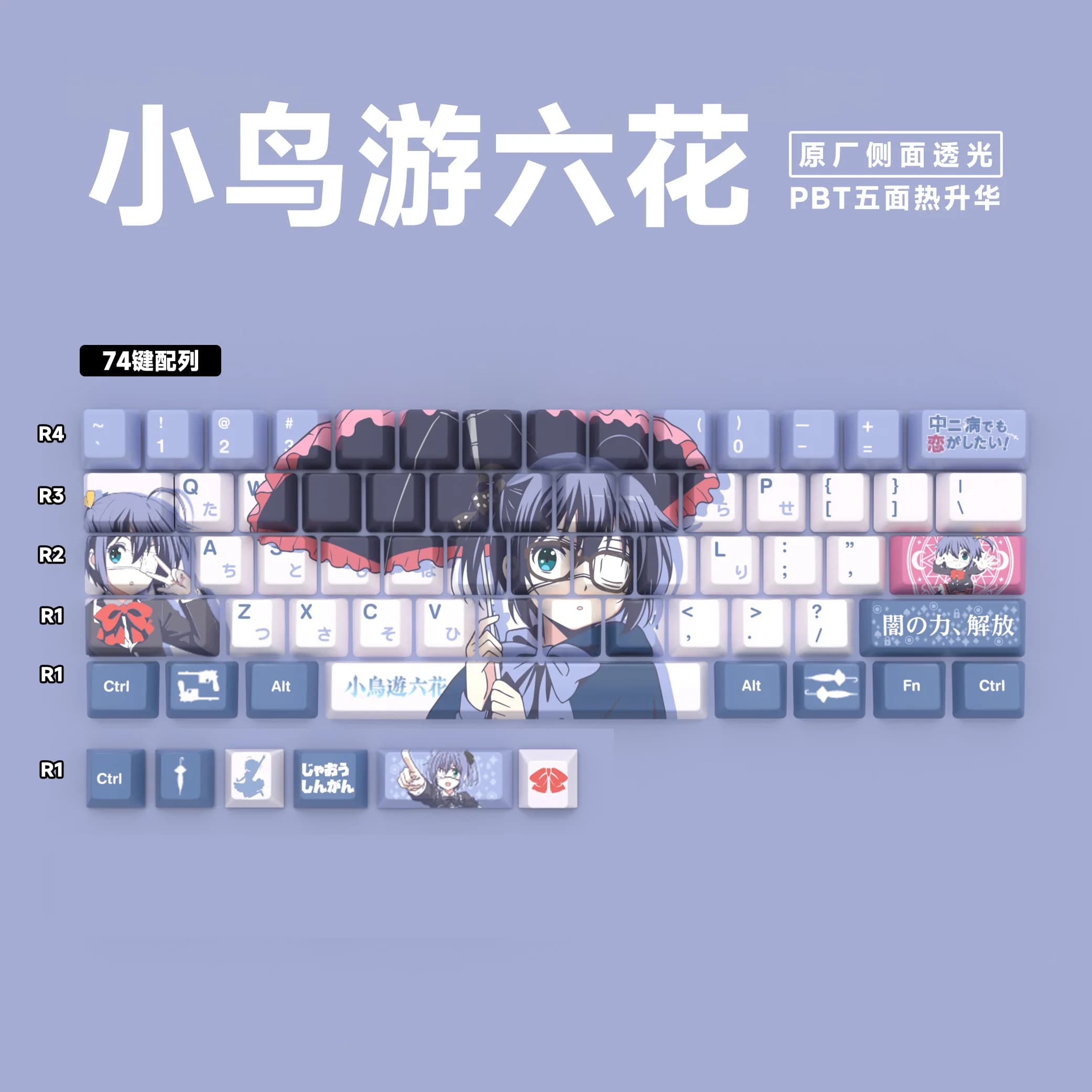 129 Kes Takanashi Rikka capuchons de touches translucides Anime impression latérale capuchons de tou