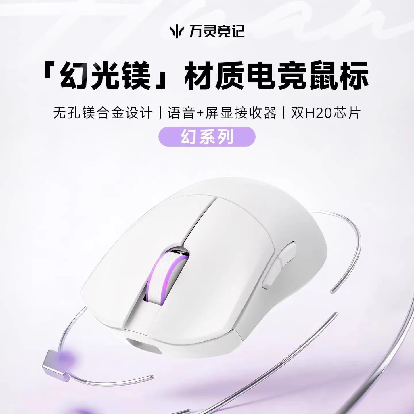 Souris sans fil WLMOUSE HUAN pour esports - Coque en magnésium massif